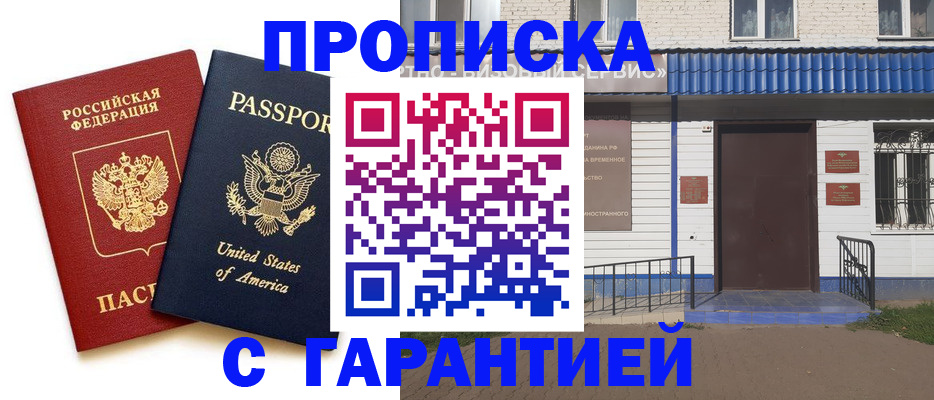 временная регистрация купить в Ленинск-Кузнецком