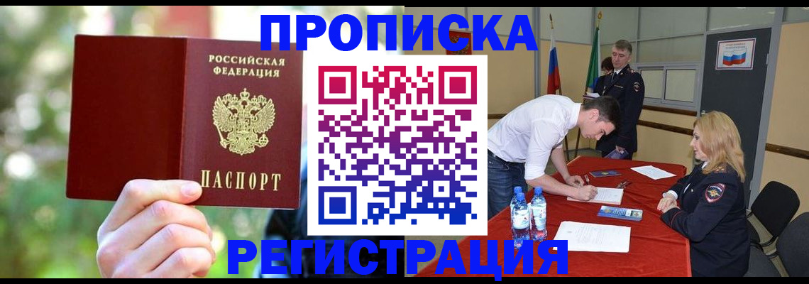 прописка регистрация в Ленинск-Кузнецком