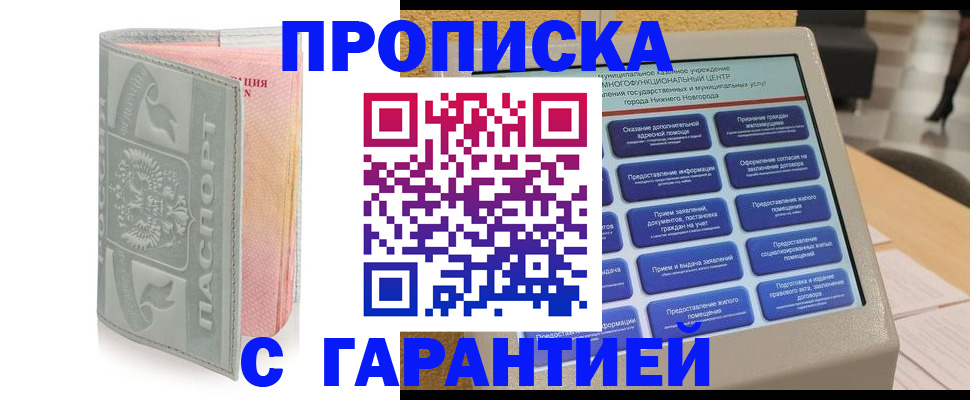 временная регистрация купить в Ленинск-Кузнецком
